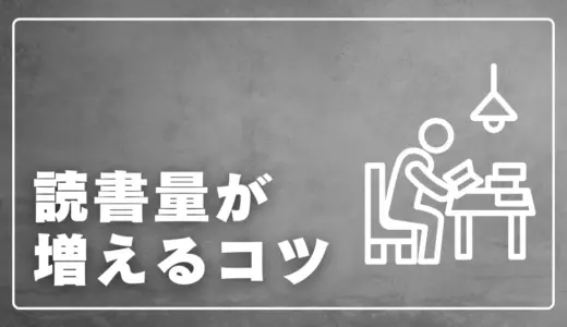 読書が3倍はかどる「インプット術」。目的→抽出→アウトプットの黄金法則