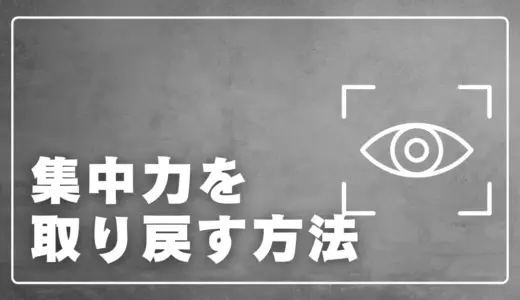 在宅ワークで集中できない本当の原因と、すぐできる改善策まとめ